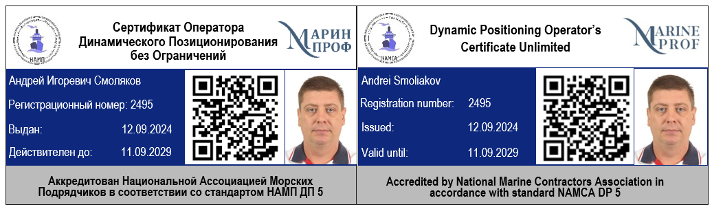 Сертификат ДП